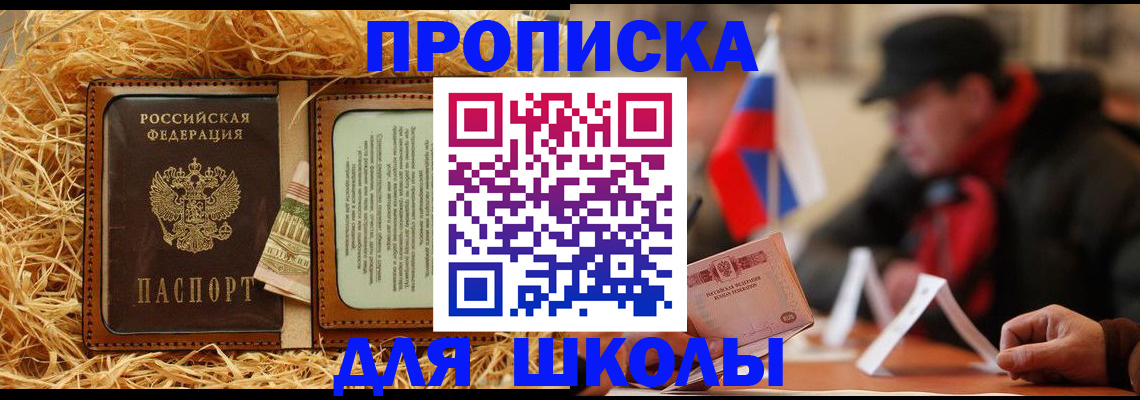 регистрация для школы в Краснознаменске
