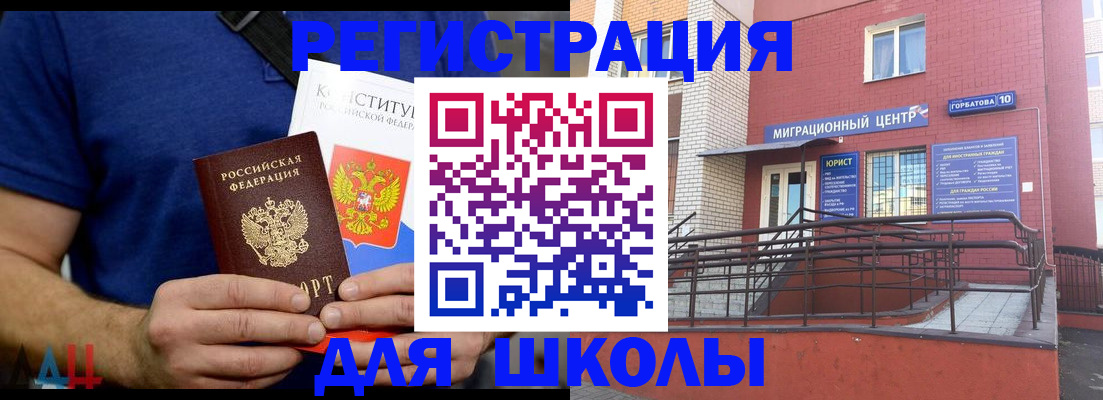 временная регистрация для всех в Краснознаменске